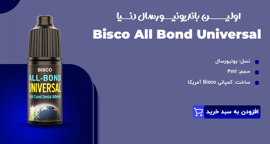 all-bond-universal-1